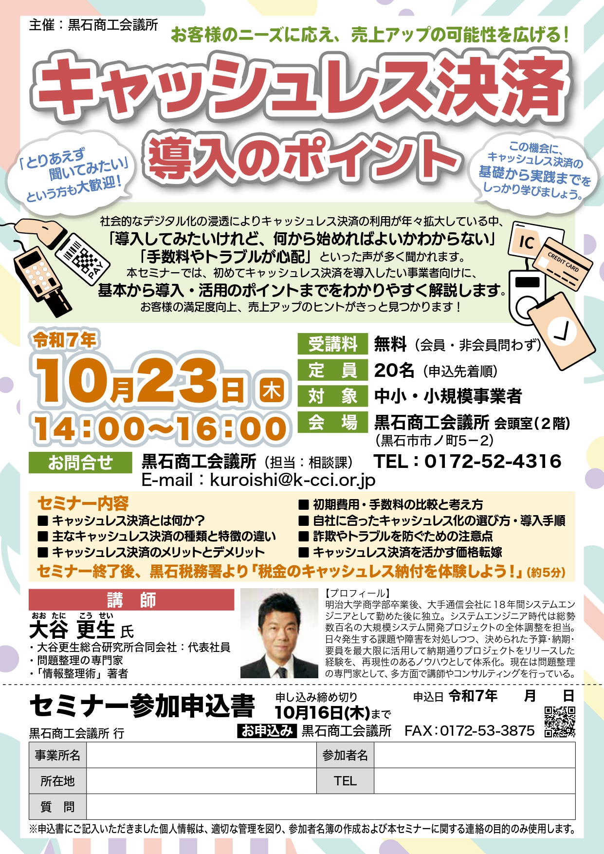 20250917cashlessseminar.jpg