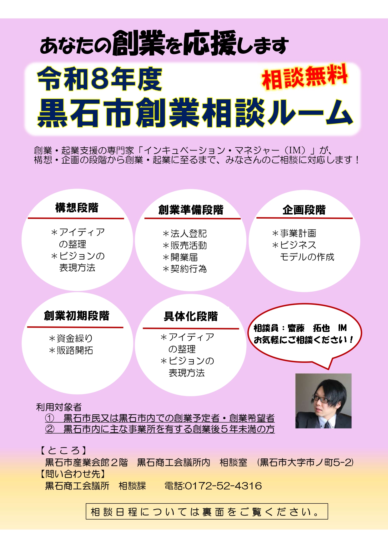 令和8年度 黒石市創業相談ルームのご案内 - 黒石商工会議所