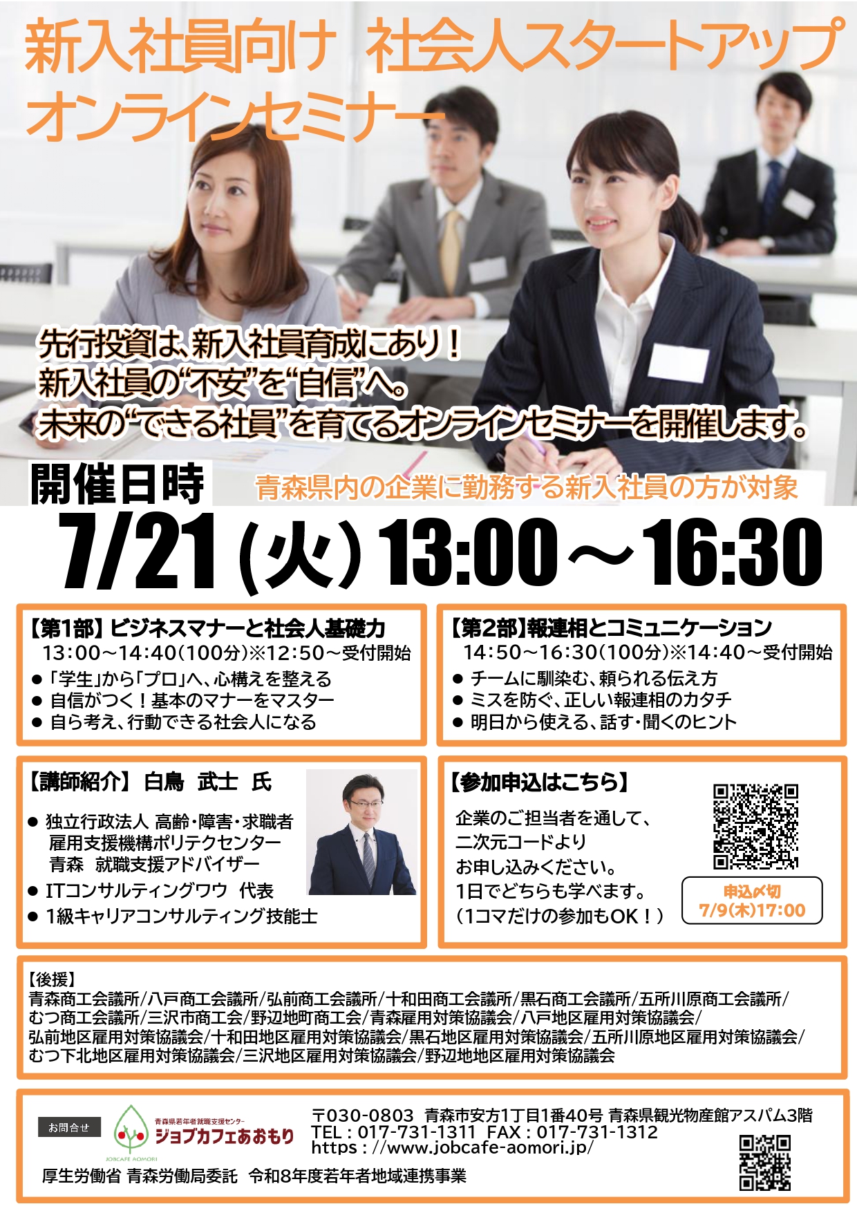士業事務所の売上を6倍にする経営力向上セミナー（DVD6枚） 新入社員向け社会人スタートアップオンラインセミナーのご案内 -