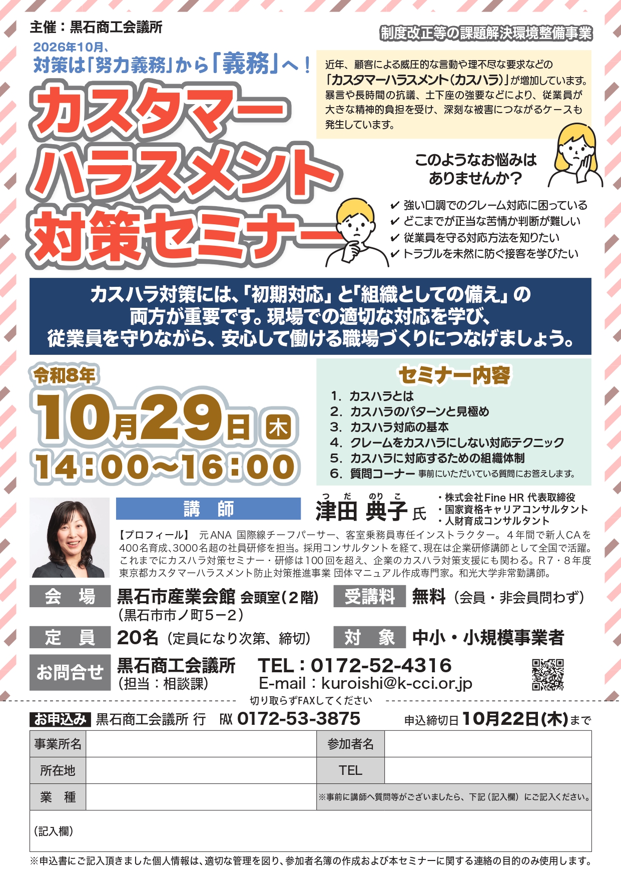 2026年10月、対策は「努力義務」から「義務」へ！カスタマー